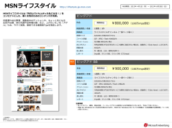 MSNライフスタイル - Microsoft Advertising