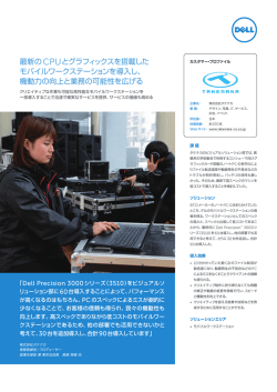 最新のCPUとグラフィックスを搭載した モバイルワークステーション