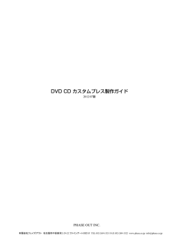 PDFファイル - フェイズアウト