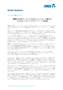 （テニス）に合わせ、ジョコビッチ選手を起用したマーケティングを展開