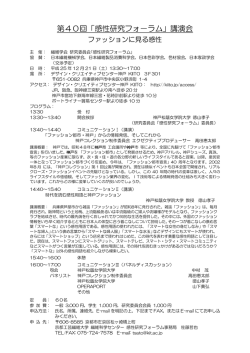 第40回「感性研究フォ－ラム」講演会