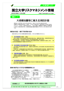 PDFファイルへリンク - 国大協サービス ホームページ
