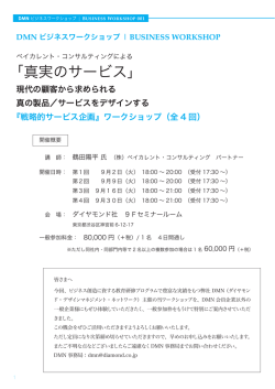 「真実のサービス」