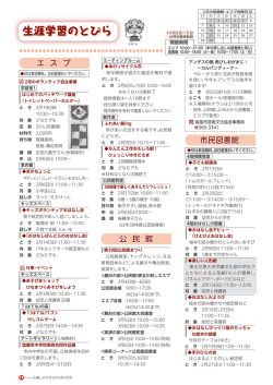 生涯学習のとびら
