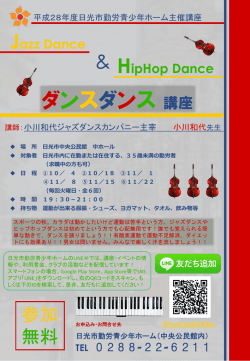 ダンスダンス講座（PDF：537KB）