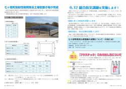 6．12 総合防災訓練
