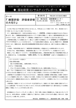 福祉経営コンサルティングレポート