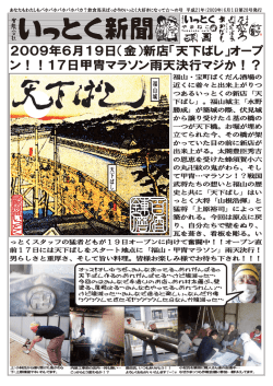 いっとく新聞