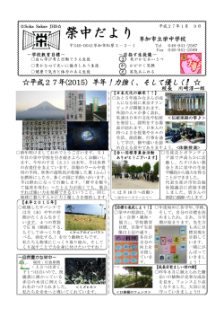 榮中だより