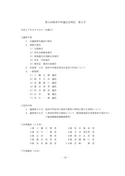 第3回妹背牛町議会定例会 第2号