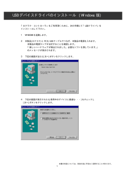 USBドライバインストール説明書