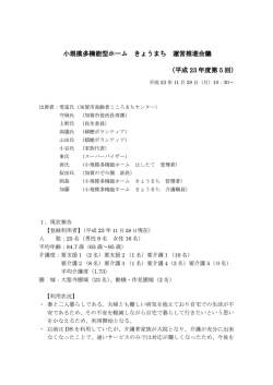 議事録（PDF 267KB）