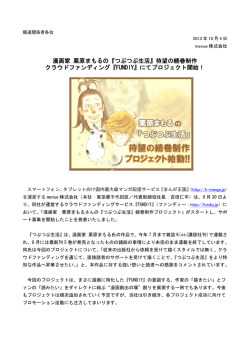 漫画家 栗原まもるの『つぶつぶ生活』待望の続巻制作 クラウドファン