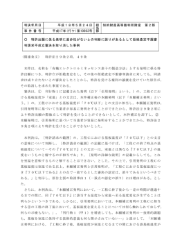 要旨 - 知的財産高等裁判所