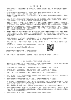 注意事項 - 東京都中学校体育連盟ハンドボール専門部