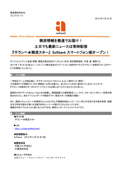 韓流情報を最速でお届け！ 土日でも最新ニュースは常時配信 『サランヘ