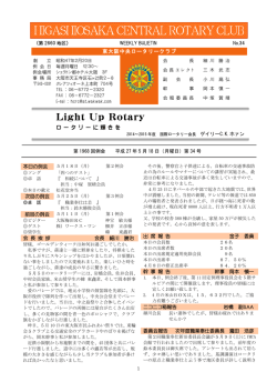第1968回 - 東大阪中央ロータリークラブ