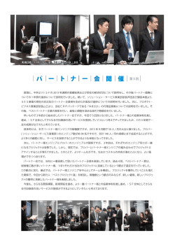 第5回パートナー会開催（PDF/337KB）