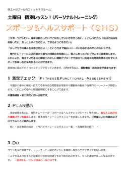 土曜日 個別レッスン！ (パーソナルトレーニング)