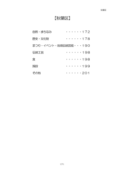 秋葉区 - 新潟市