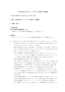 第2回議事概要 - リバーフロント整備センター