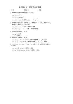期末試験の例