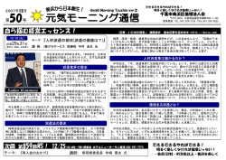 第50号 - いどばた稲毛