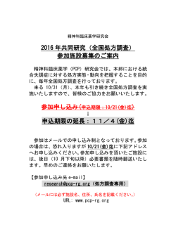 2016年度全国処方調査の参加施設募集について参加申し込み期限を