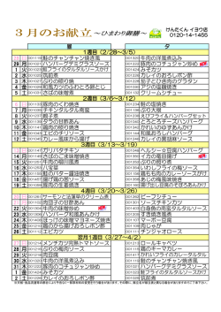 28 日 001119 鮭のチャンチャン焼き風 001320 牛肉の洋風煮込み