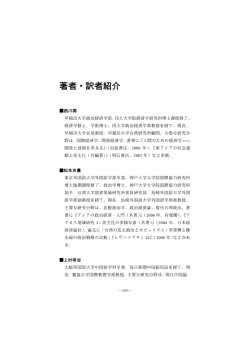 著者・訳者紹介