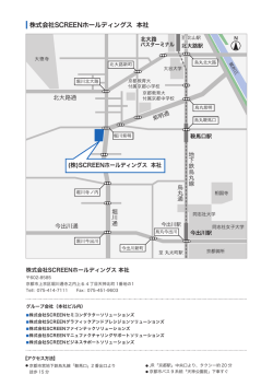 株式会社SCREENホールディングス 本社