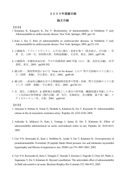 2005年業績目録 論文目録 - 宮崎大学医学部・大学院看護学研究科