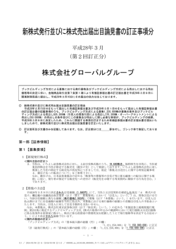 目論見書 - 野村證券