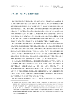 二章二節 死における意識の変容