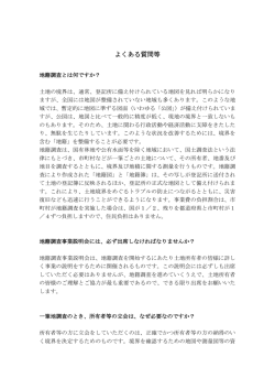 よくある質問等