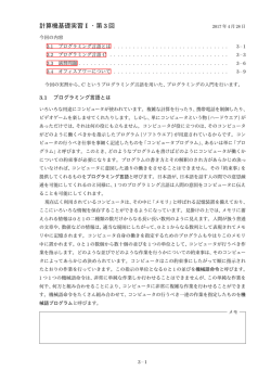 計算機基礎実習 I ・第 3 回