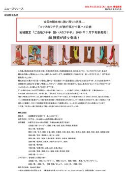 ご当地フチ子 顔ハメのフチ子