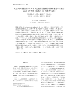 CA19-9の測定値からルイス式血液型抗原陰性例を推定する検討