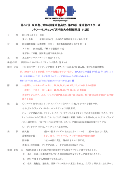 第57回 東京都、第34回東京都高校