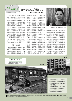 昨年の7月、日本に来ました こんにちは、ベスです。私はい ろいろなものを