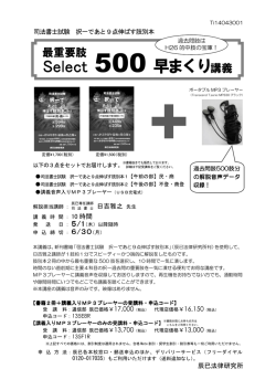 Select 500 早まくり講義