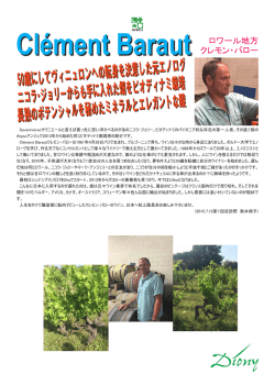 50歳にしてヴィニュロンへの転身を決意した元エノログ ニコラ・ジョリー