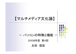 【マルチメディア文化論】
