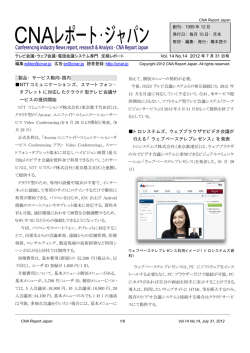 CNA Report Japan Vol.14 No.14 2012/7/31