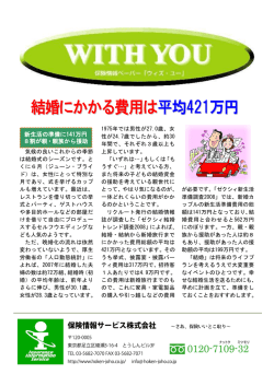 結婚にかかる費用は 平均421万円