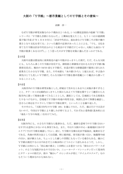 大阪の「Y字路」