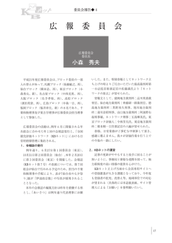 広報委員会 - 全国競売評価ネットワーク