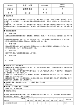 小原 一博 国際経済学 2 前 期 2