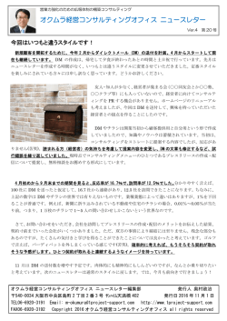 オクムラ経営コンサルティングオフィス ニュースレター