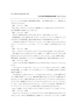 F-3 ポジティブエネルギービル CSTB 研究・開発業務担当理事 エルベ